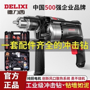 Delixi Impact Drill Electric Hammer Electric Drill Small Household Multi-Function High-Power 220V Electric Screwdriver Pistol Drill