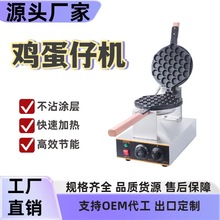 鸡蛋仔机商用港式电热QQ鸡蛋饼机器家用单双头燃气烤饼机摆摊设备