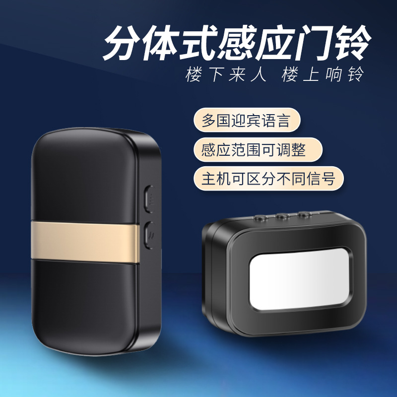 红外线人体感应门铃迎宾器无线门铃叮咚来人家用分体门铃提醒器