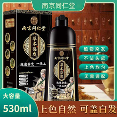 南京銅仁堂染毛剤、天然植物配合の染毛クリーム、頭皮に付かない、白髪をカバーし、自宅で自分で染めます。
