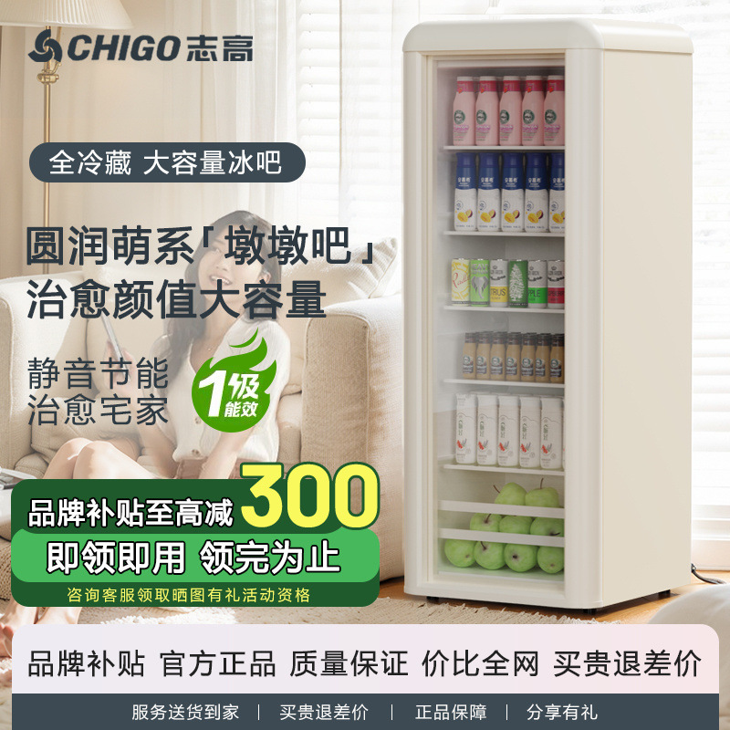新款志高复古冰吧网红家用冷藏保鲜柜饮料水果茶叶透明红酒柜冰箱
