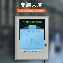 固定式粉尘浓度检测仪在线式粉尘探测器报警器粉尘测试仪