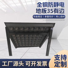 全钢有边防静电地板35cm学校机房监控室高架活动地板承强架空地板