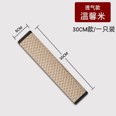 wholesale, Seat belt shoulder pad - breathable-beige-23cm-one-pack