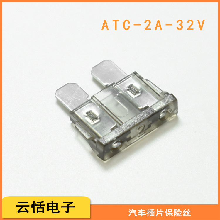 汽车插片保险丝