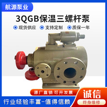 3QGB沥青保温三螺杆泵厂家导热油循环泵原油电动输送泵批发