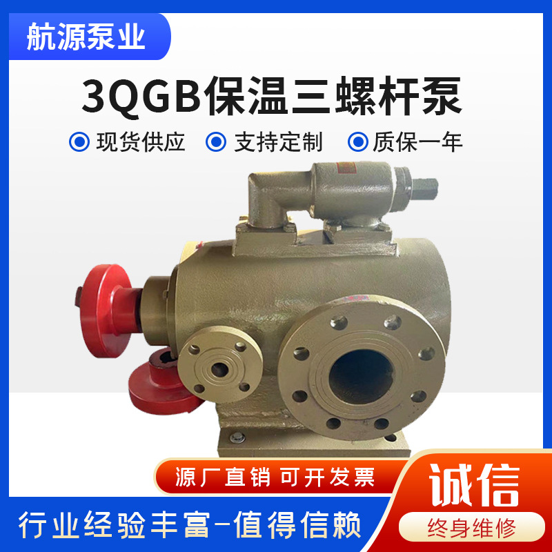 3QGB沥青保温三螺杆泵厂家导热油循环泵原油电动输送泵批发