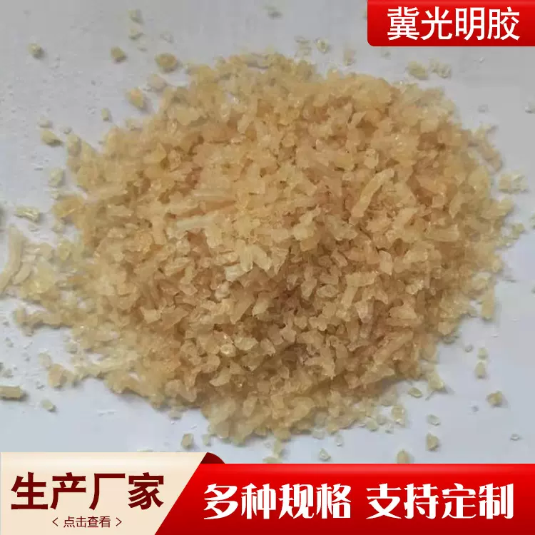 定制工业明胶高粘度透明粘合工艺品电镀包装牛皮动物皮胶