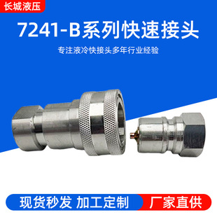 ���S؛Դ���ٽ��^�ɿ˻��QҺ�����ٽ��^7241-Bϵ�н��^Һ�����