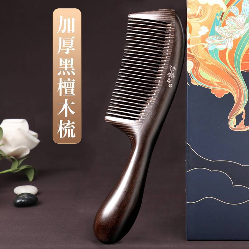 谭木匠天然黑檀木梳子大齿宽齿防卷发梳静电家用女士长发脱发男按|undefined