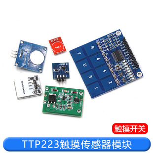 TTP 223 224 226 touch sensor touch button sensing module capacitive jog type proximity switch