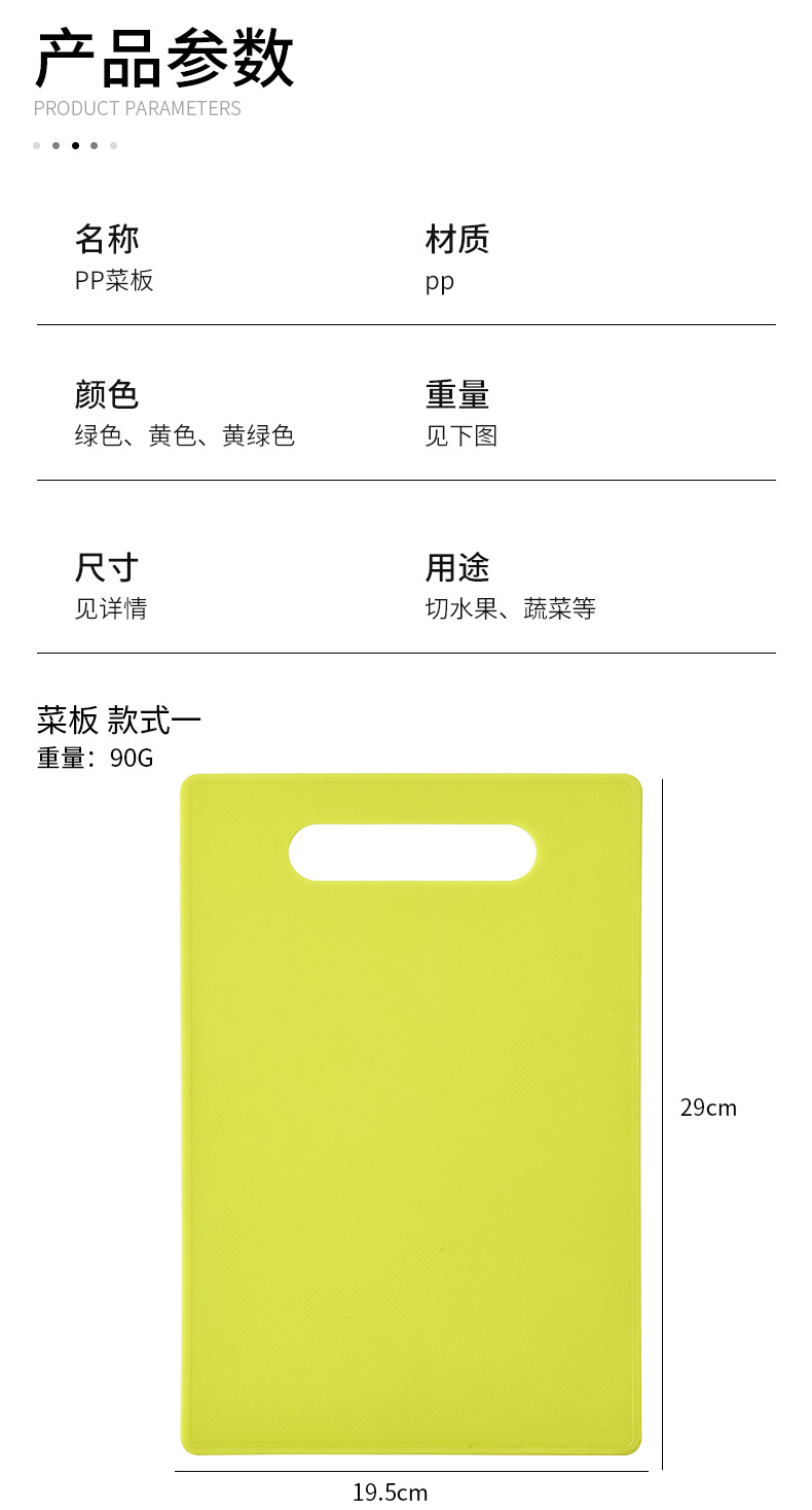 PP菜板_06