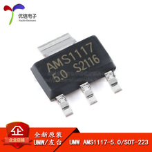 ԭ�bUMW AMS1117-5.0 SOT-223ݔ��5.0V1A�͉���Է�����LDOоƬ