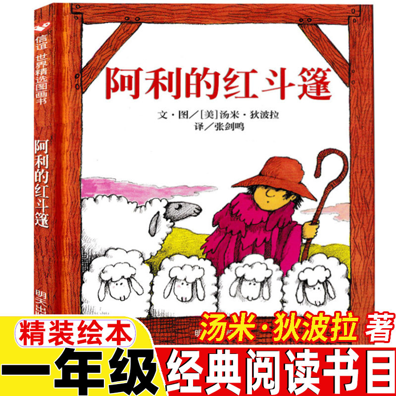 Ali's Red Cloak First Grade Picture Book Classic Reading Bibliography Tommy Deborah's Happy Reading for Children