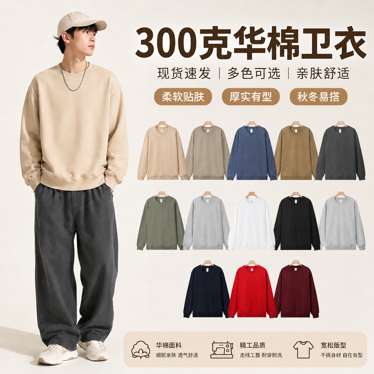 320g春秋款正肩华棉男式卫衣现货批发舒适亲肤男女同款圆领卫衣
