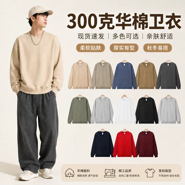 300g Spring and Autumn Style Regular Shoulder Cotton Men's Sweatshirt Wholesale in Stock, Comfortable and Skin-Friendly Unisex Crew Neck Sweatshirt