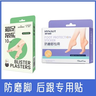 Haishi Hainuo Enjoys Anti-Wear Foot Patch Hydrogel Type High-Heeled Shoes Heel Foot Anti-Wear Patch