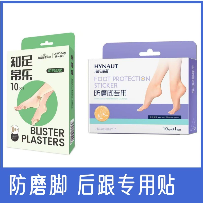 Haishi Hainuo любит противоизносные пластыри для ног гидрогелевого типа, противоизносные пластыри для обуви на высоком каблуке, для ног