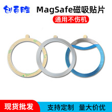 适用苹果magsafe无线充电磁吸片车载支架引磁片贴手机背贴磁吸环