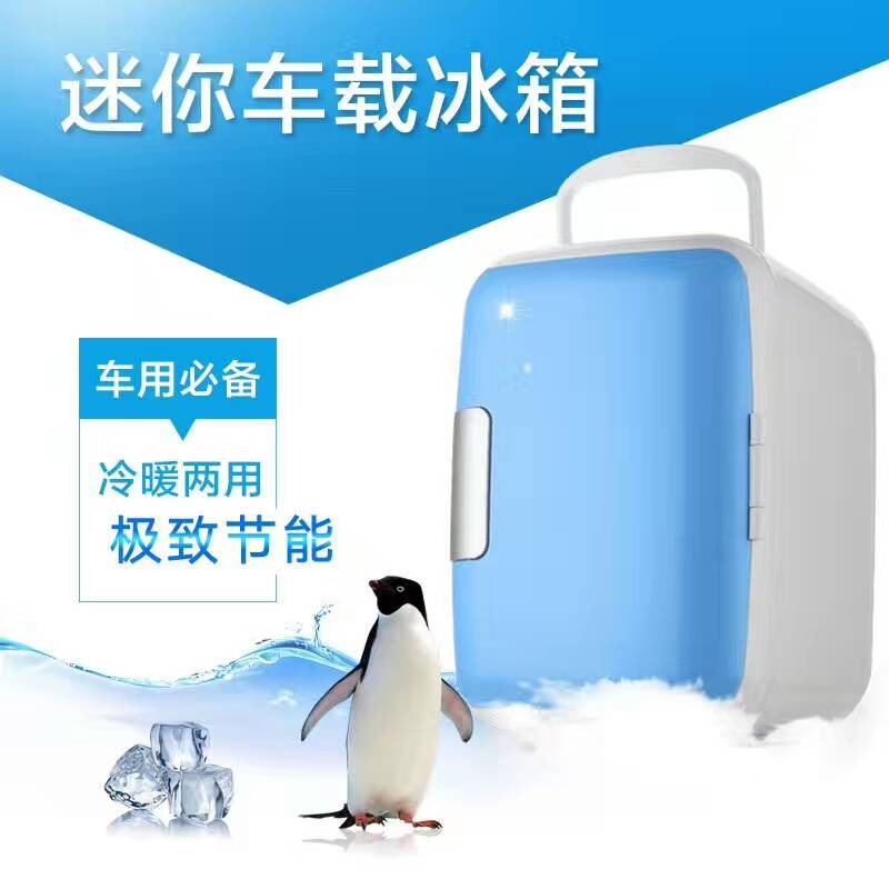 Car Accessories Car Mini Electronic Refrigerator 4L Refrigerator Home Car Dual Purpose Cooling Refrigerator Cooling and Heating Box