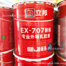 立邦乳胶漆 立邦EX-707耐候外墙漆20kg/桶墙面漆工程外墙漆