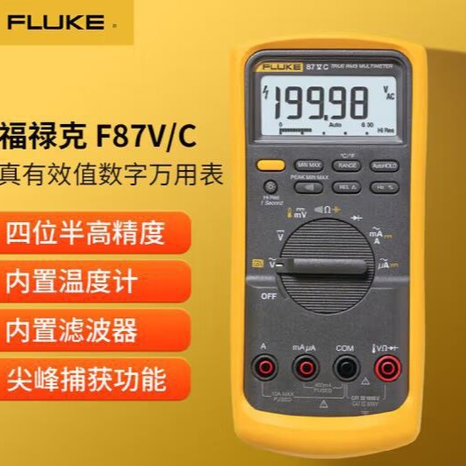 福禄克Fluke 87VMAX万用表Fluke87VC工业真有效值全自动多用表