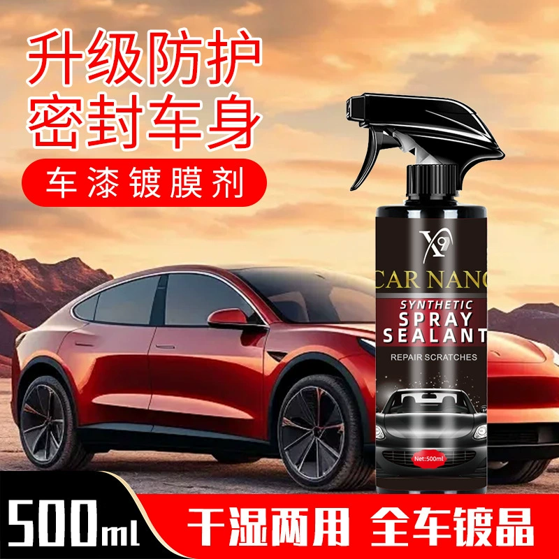 Автомобильные покрытия быстродействующие восковые распылительные покрытия нанопокрытия стеклянная масляная пленка артефакт может быть сухим и влажным
