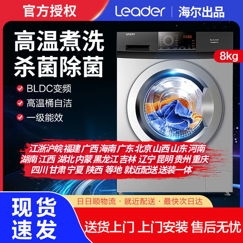 海尔统帅8公斤滚筒洗衣机家用9/10kg全自动变频上排水@G8012B36S