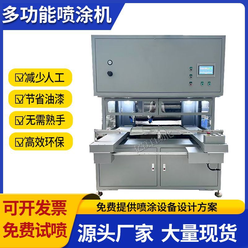 五轴全自动喷涂机高速旋转喷涂机五金塑胶上下盘往复机喷漆机设备