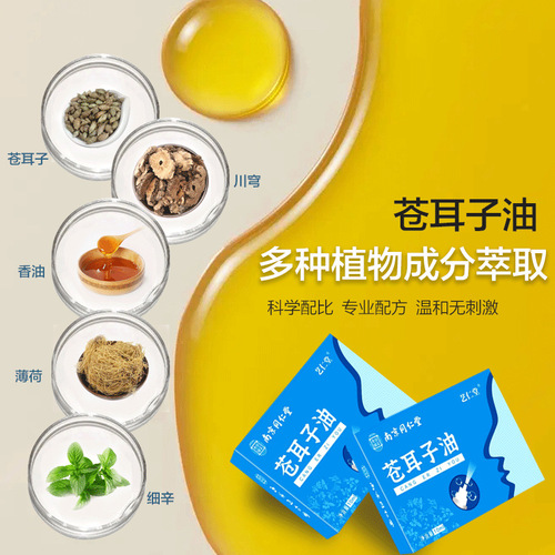 Nanjing Tongrentang Lejia Old Shop Xanthium spp. Nasal Spray Xanthium spp. Nasal Ointment Xanthium spp. Oil Nasal Drops