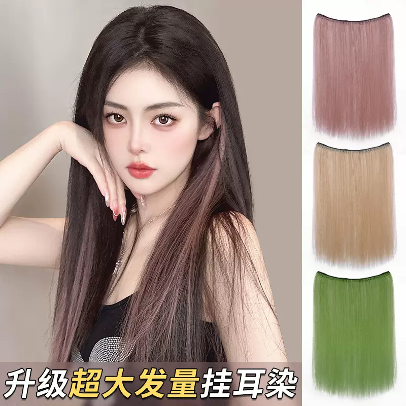 一片式隐形染内层挑染彩色接发片隐藏染挂耳染假发片多巴胺假发条