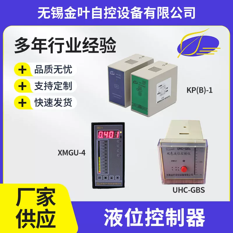 液位控制器水位开关自动水泵水箱上水感应器仪表显示仪高精度控制
