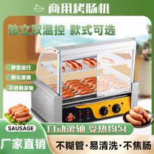 烤肠机商用小型热狗机不锈钢烤肠火腿肠全自动恒温双控温家用摆摊