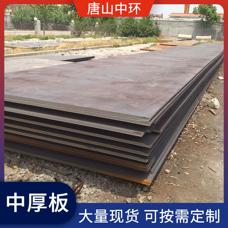 供应中厚板锰板低合金钢板铁板定尺零切国标低合金耐低温热轧钢板