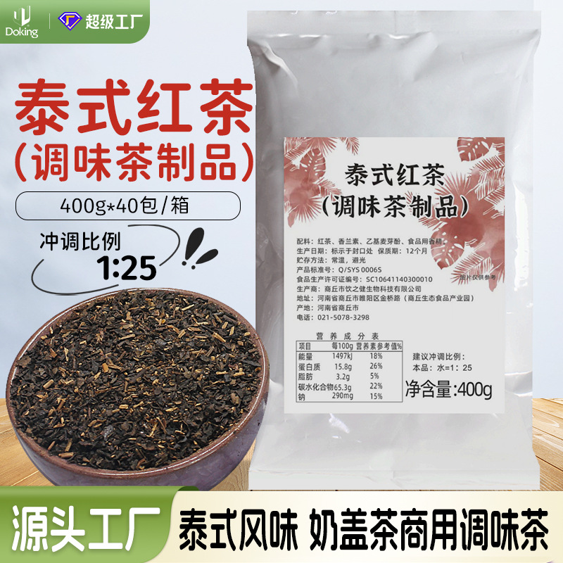 盾皇泰式红拉茶奶茶店原料暴打柠檬泰式手标绿茶冷饮袋装茶叶批发