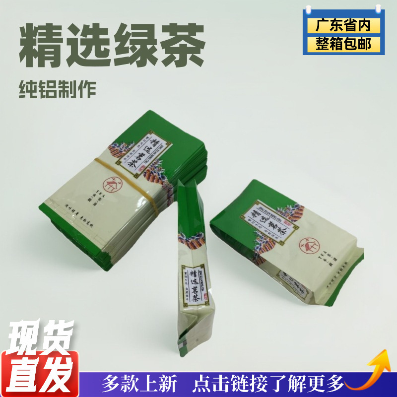 精选茗茶通用泡袋绿色茶叶包装袋袋子泡袋纯铝泡袋小泡袋久福包装