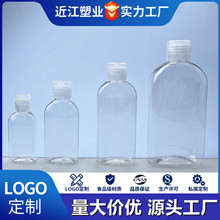 源头工厂60ml100ml250ml塑料透明翻盖扁瓶免洗洗手液凝胶分装瓶