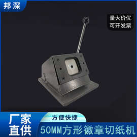 50X50MM金属台式切刀徽章切纸机马口铁胸章吧唧专用手动切图切卡