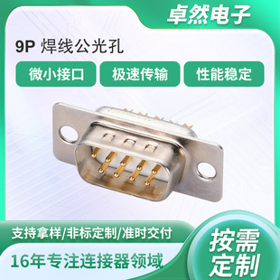 ����܇�DB9���^���ž�ᘴ��ڲ��^D-SUB9ĸ�^9P���������