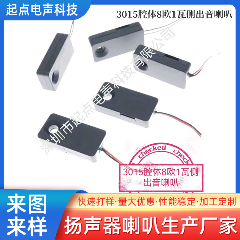3015 Cavity Speaker 8 Ohm 1 Watt Box Side Sound Ultra-Thin Sound Cavity Speaker Toy Robot Intelligent Voice