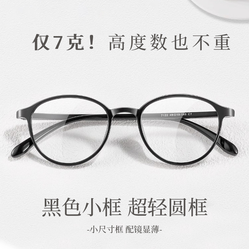 Black Frame Small Frame Glasses Ultra-Light High Myopia Frame Tr Small Face Internet Celebrity Oval Eye Frame Female Ins Style 7122