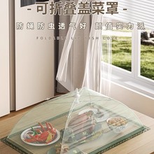 罩食物网罩苍蝇可折叠盖菜罩子防剩饭菜罩餐桌罩ll家用盖菜防蝇