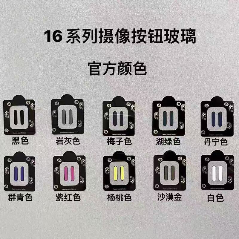 适用iPhone17promax灵动感应苹果17Air侧边相机拍照16pror按键贴|undefined