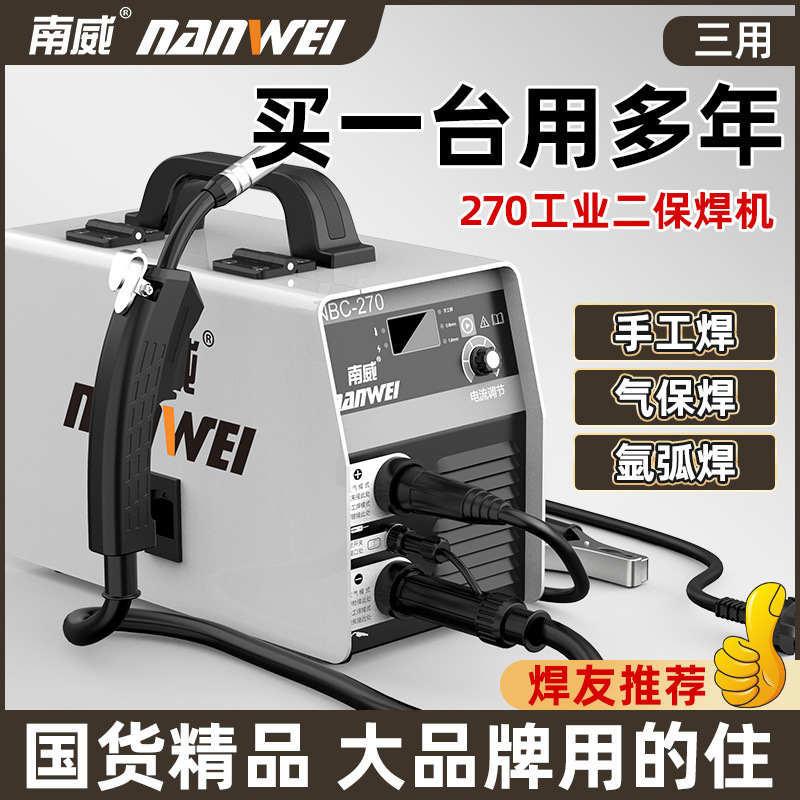 南威无气二保焊机家用220v电焊二保焊三用一体工业大功率焊机全套