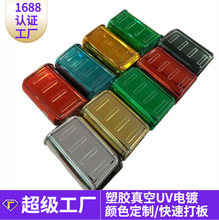 塑胶真空UV电镀 加工各位颜色电子产品透光数字显示表面喷漆喷亮
