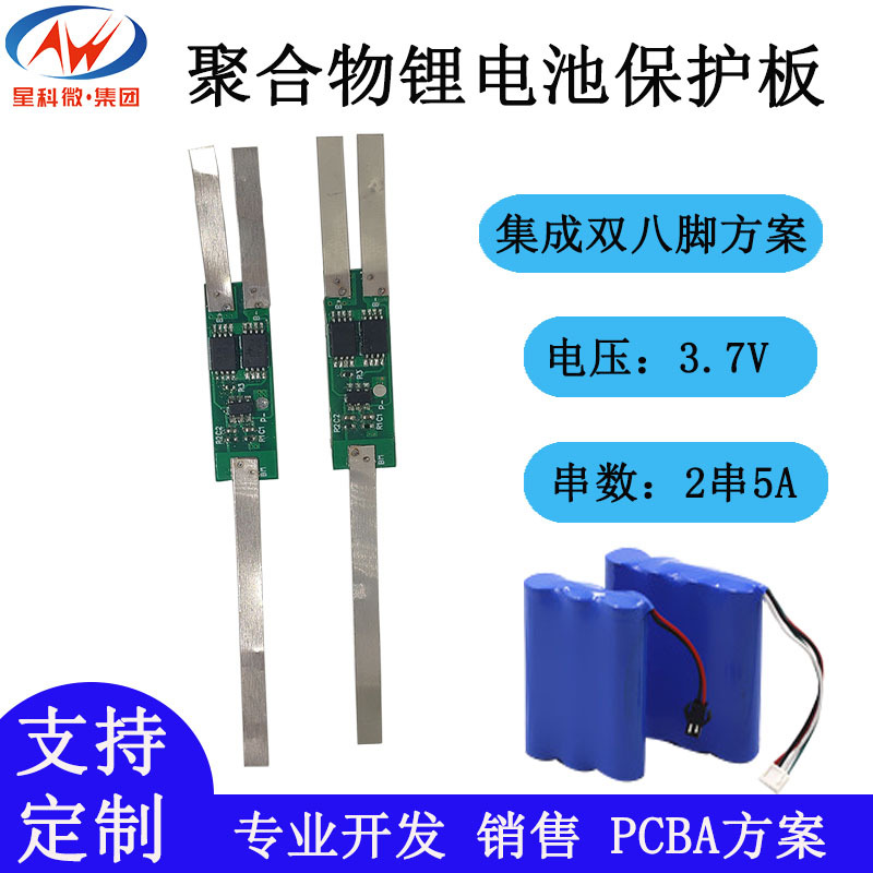 星科微2串三元锂电池保护板2串铁锂保护板太阳能锂电池保护板批发