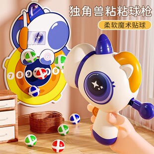 Cross-border unicorn sticky ball gun target ejection dart throwing ball children's parent-child interactive shooting toys wholesale
