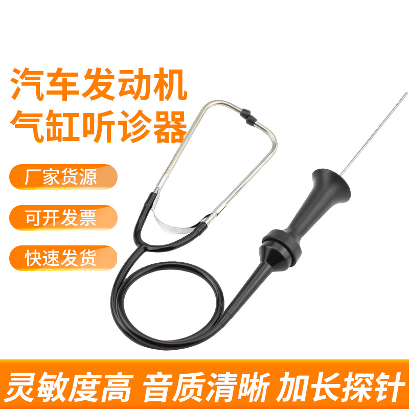 汽车发动机气缸听诊器保养发动机检测异响听诊器汽修汽保汽修