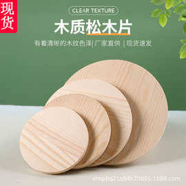 现货圆形松木片实木圆形木片DIY手绘材料半成品模型制作装饰木片