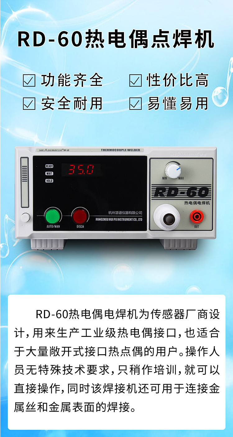 RD-60点焊机详情页成品_02